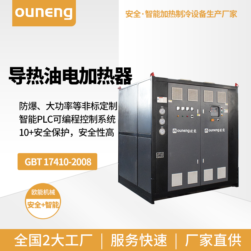 導熱油電加熱器 導熱油電加熱器